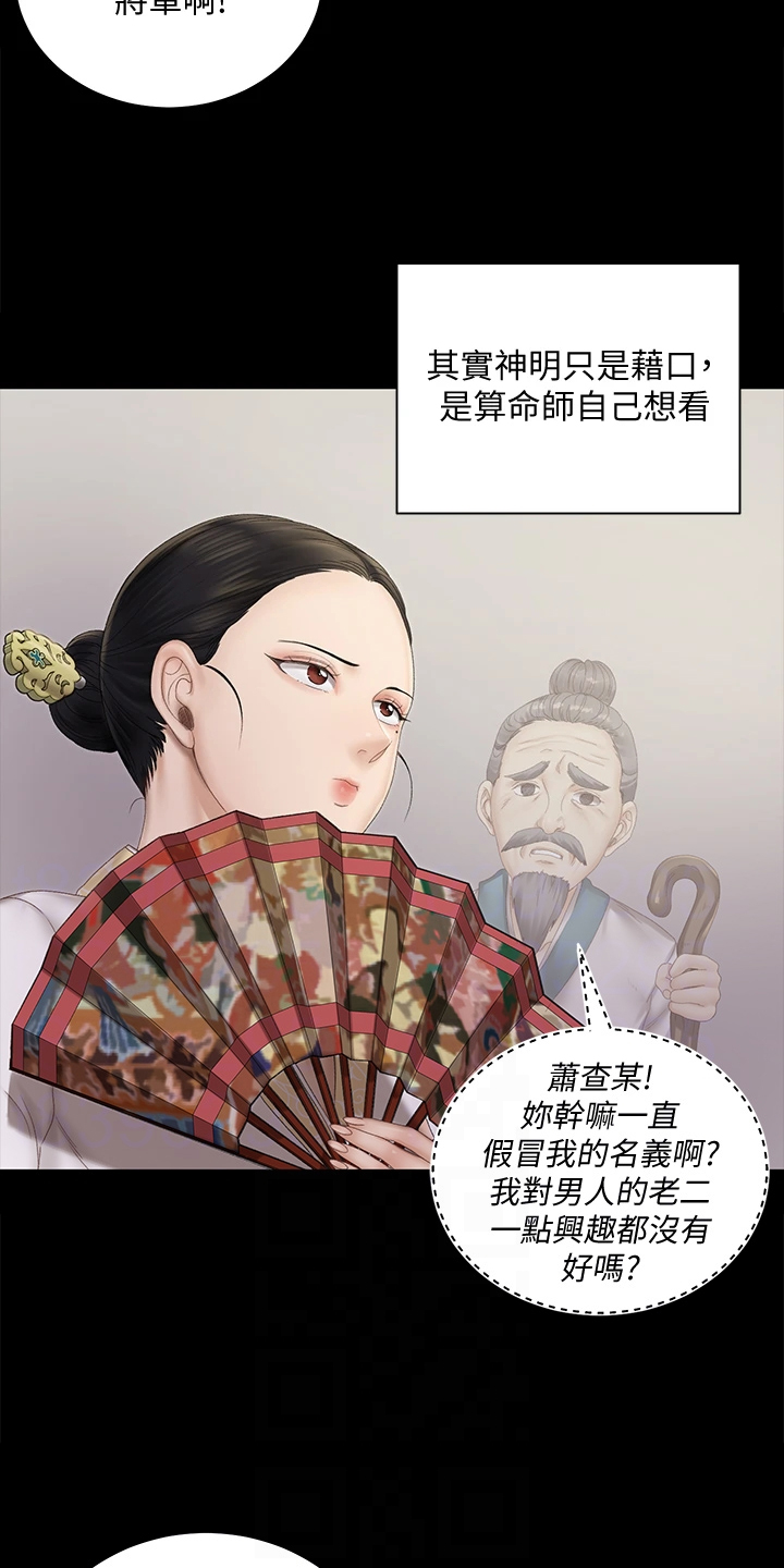 屋中藏娇漫画,第276章：大将军2图