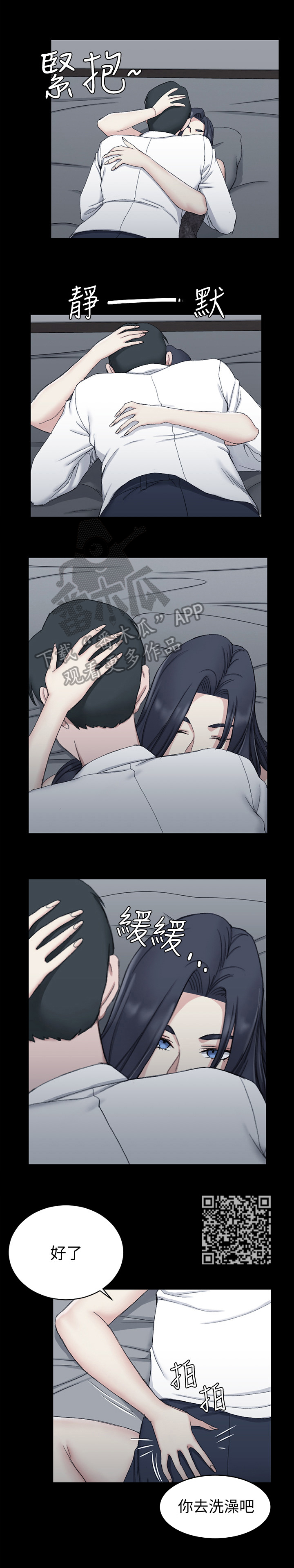 屋中藏娇漫画,第101章：怀疑2图