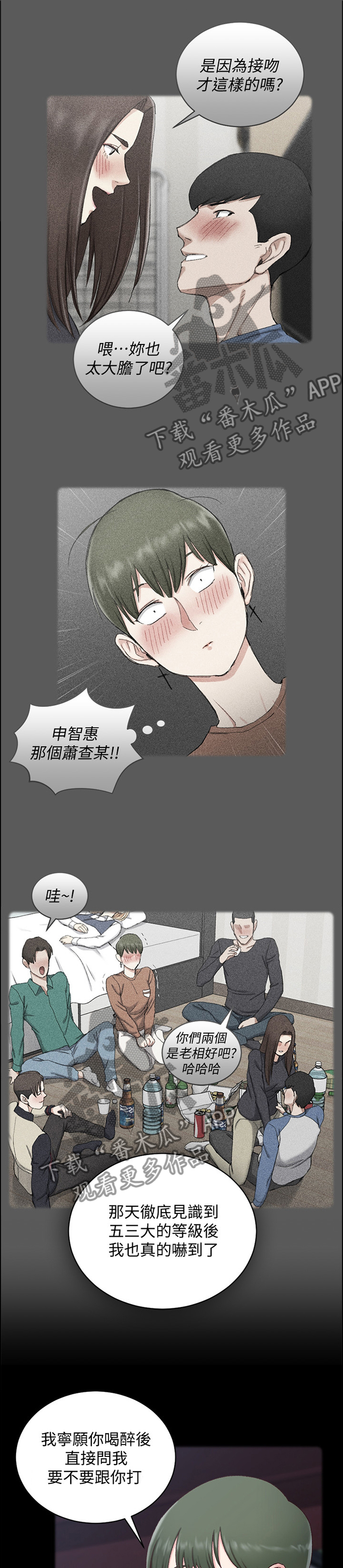 屋中藏娇漫画,第163章：遐想1图