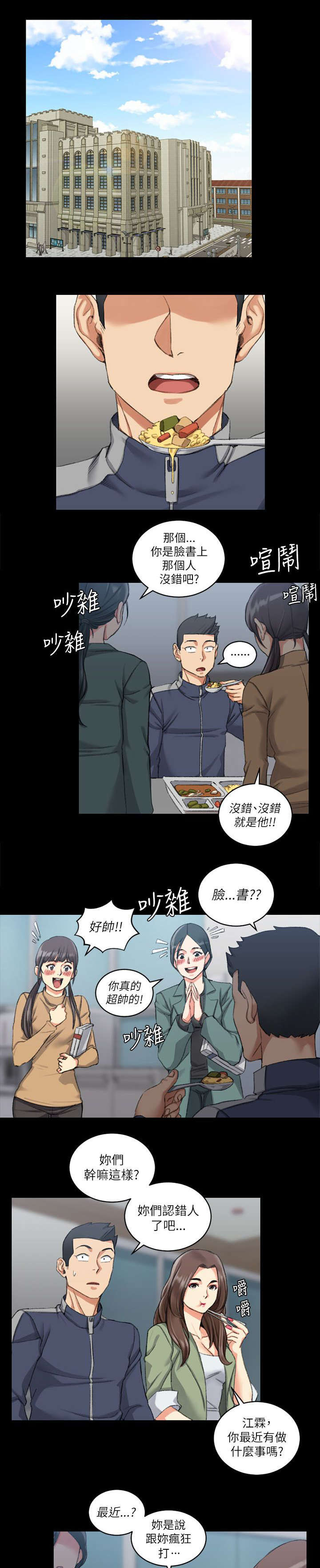 屋中藏娇漫画,第44章：脸书红人1图