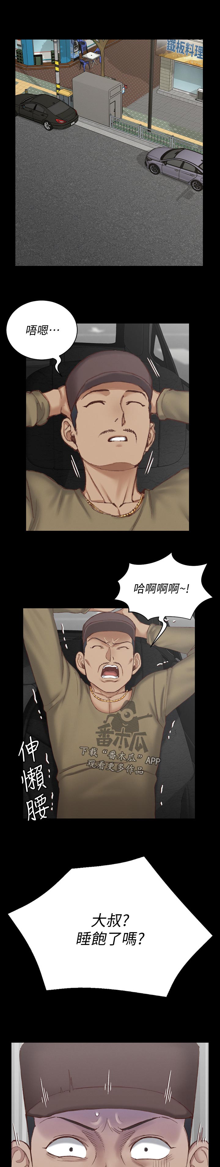 屋中藏娇漫画,第220章：偷懒1图