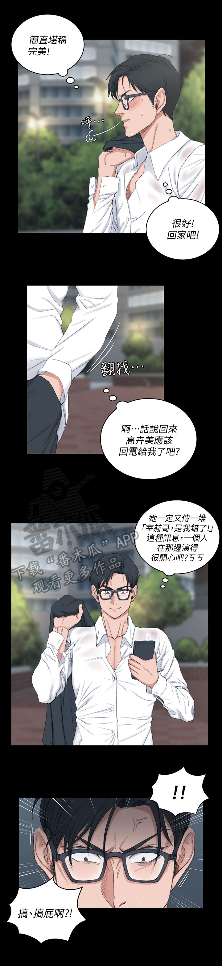 屋中藏娇漫画,第66章：谨慎1图