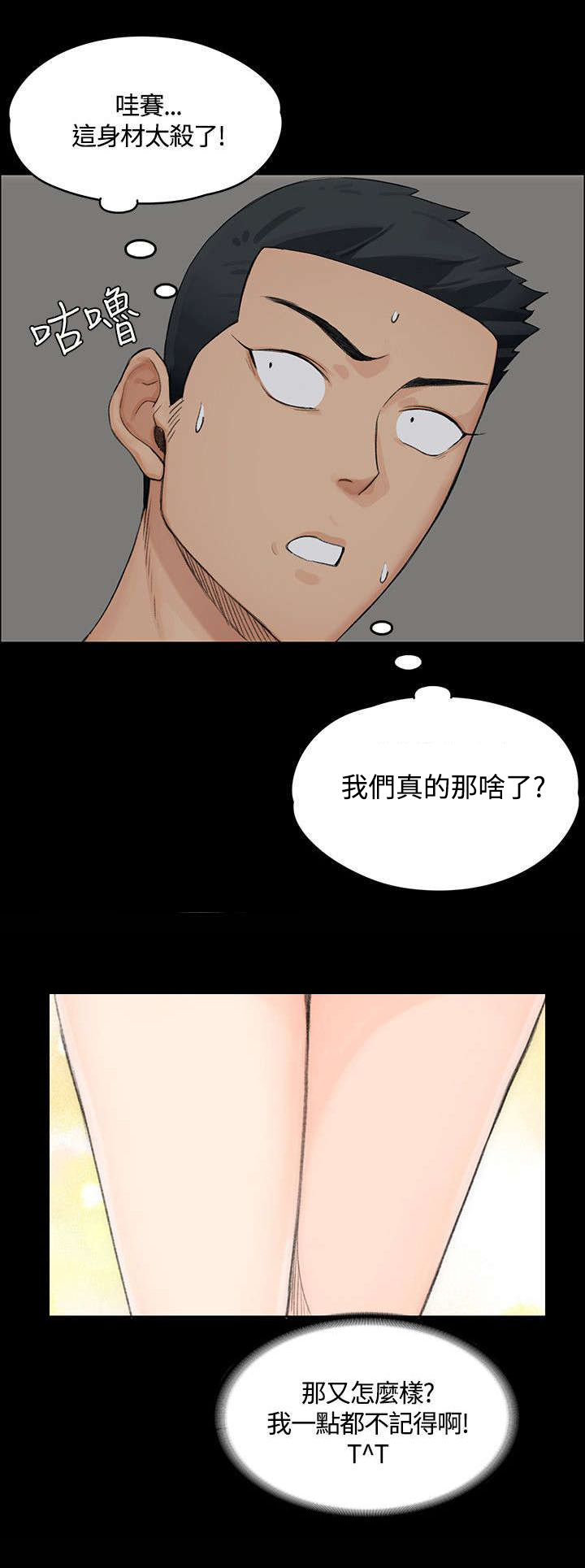 屋中藏娇漫画,第5章：条件1图