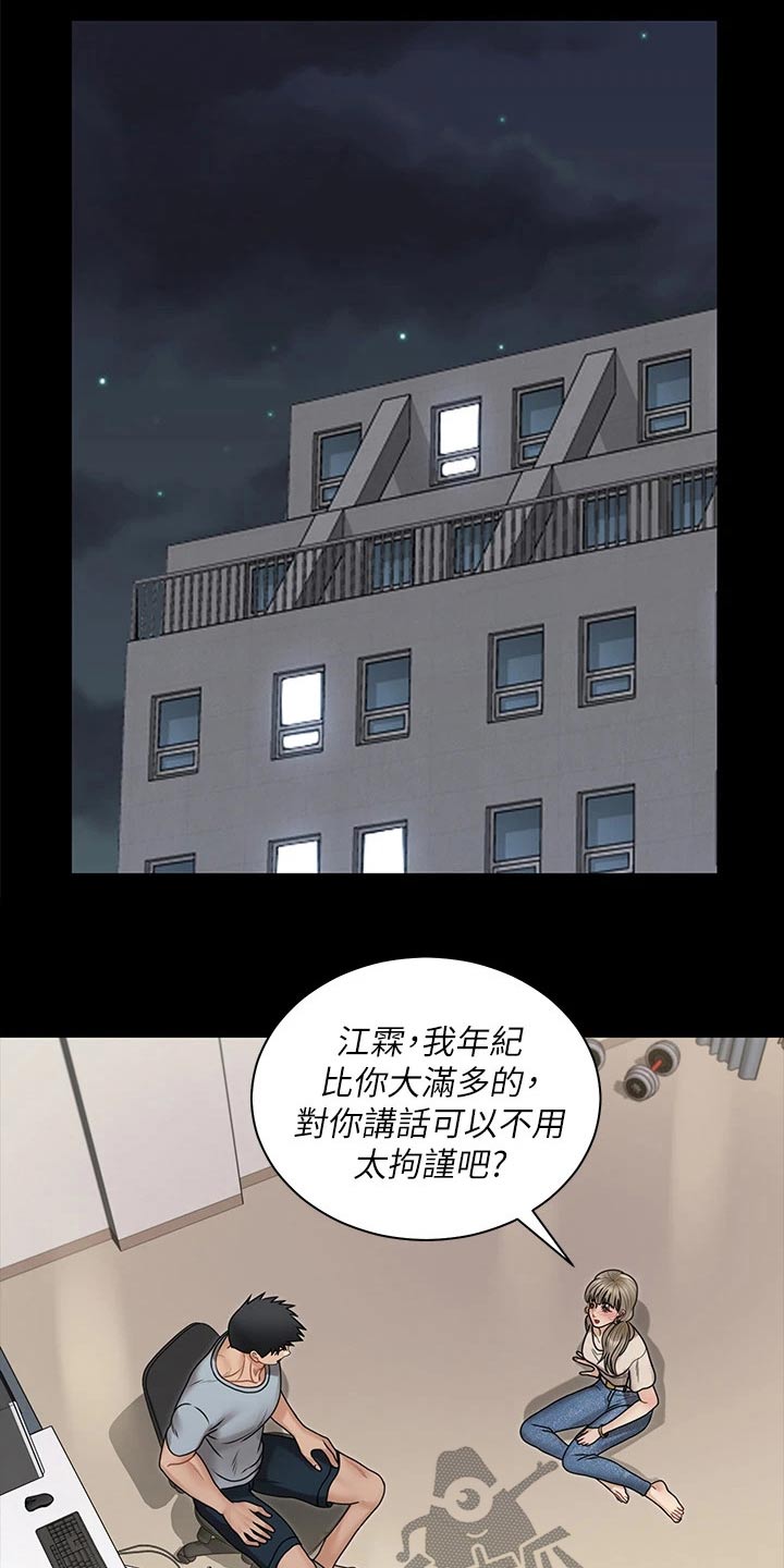 屋中藏娇漫画,第295章：脑海浮现1图