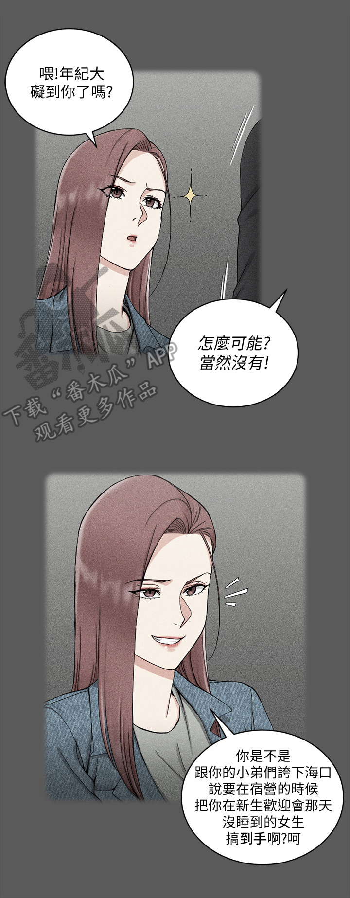 屋中藏娇漫画,第121章：自信1图