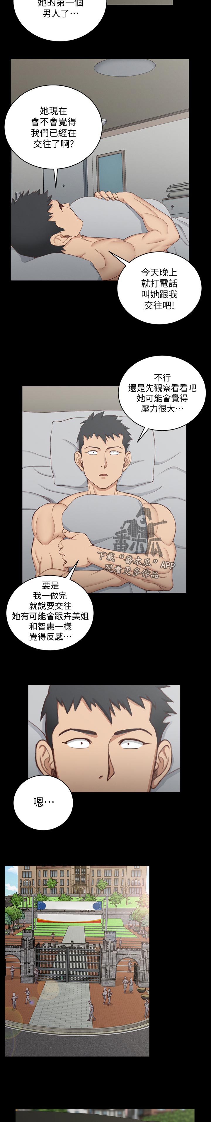 屋中藏娇漫画,第220章：偷懒2图