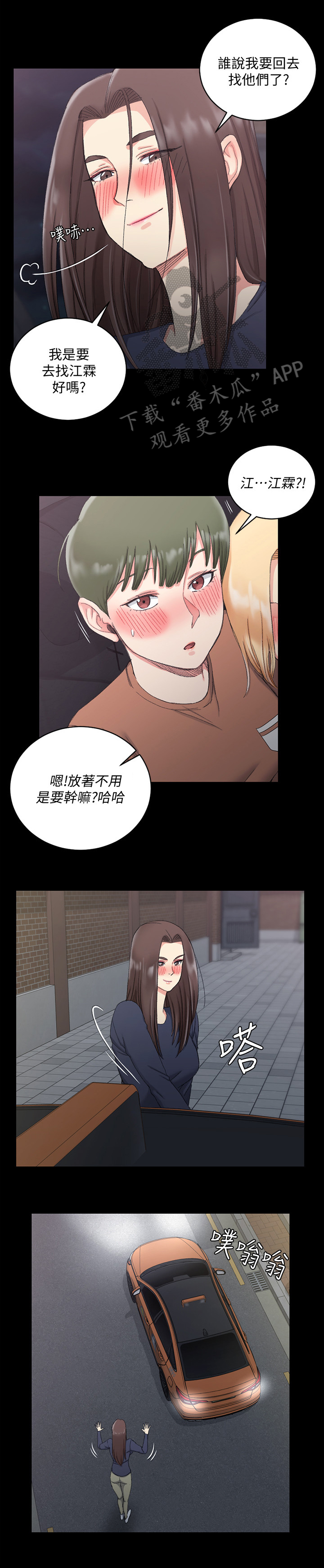 屋中藏娇漫画,第97章：惆怅2图