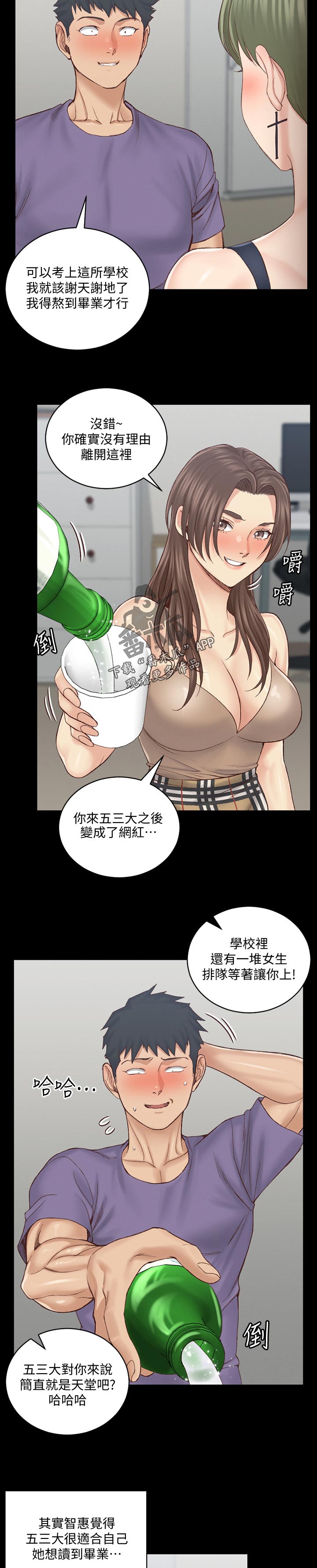 屋中藏娇漫画,第240章：别的招数2图