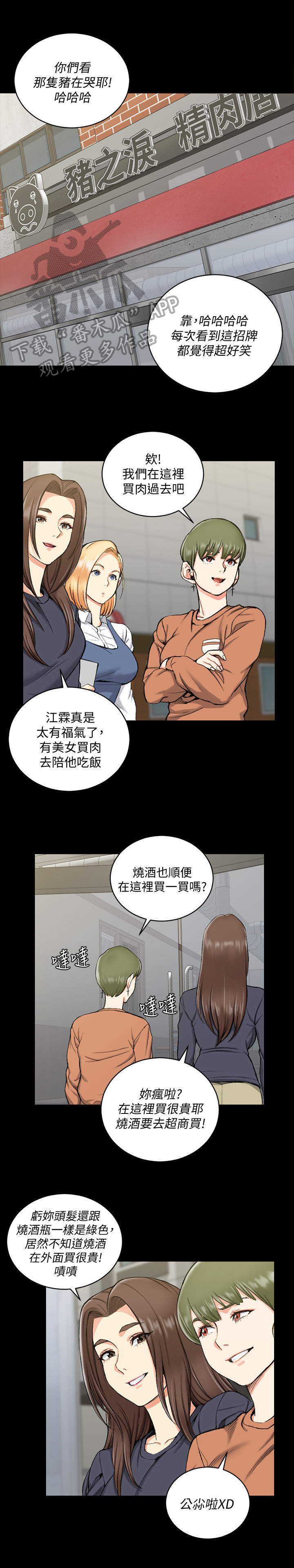 屋中藏娇漫画,第87章：拼桌1图