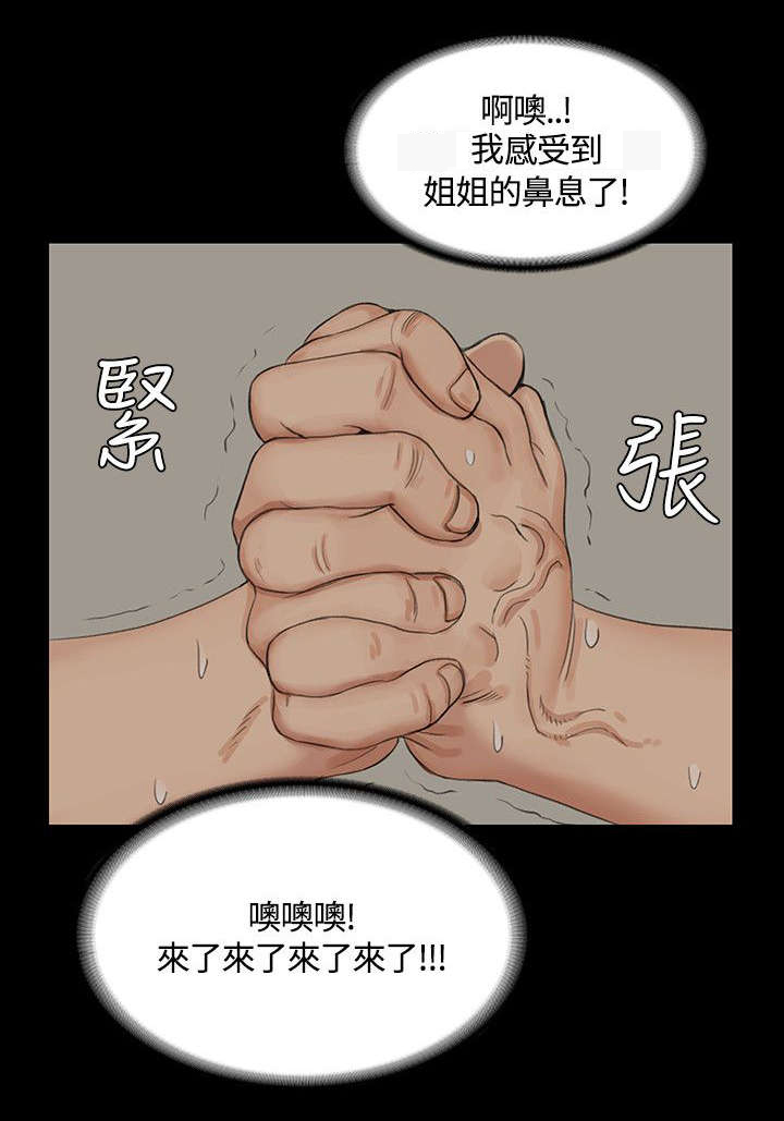 屋中藏娇漫画,第6章：小心一点1图