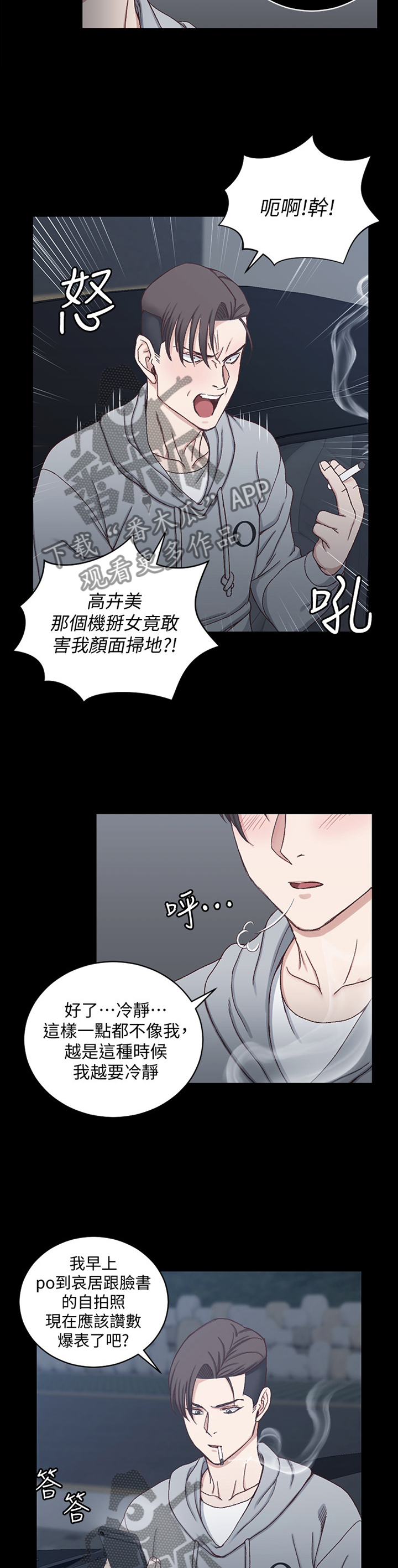 屋中藏娇漫画,第142章：关注2图