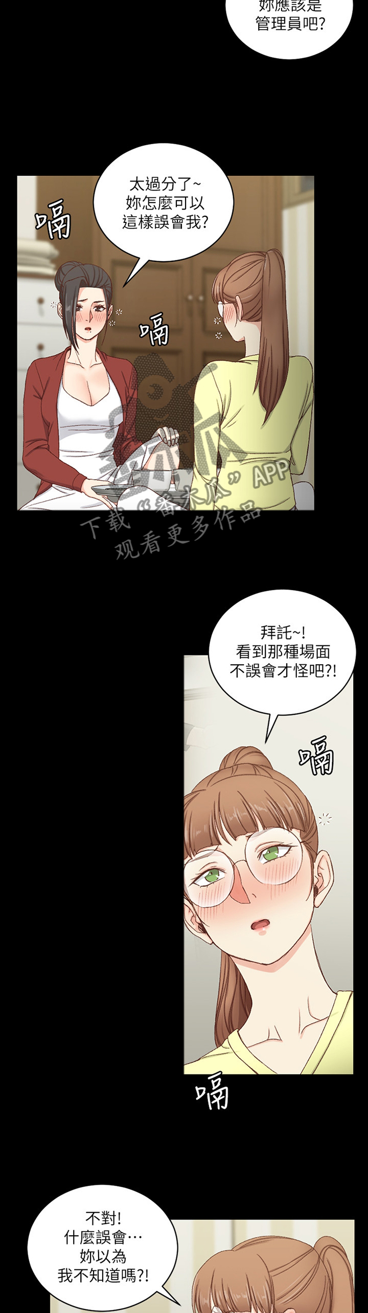 屋中藏娇漫画,第140章：泄愤2图