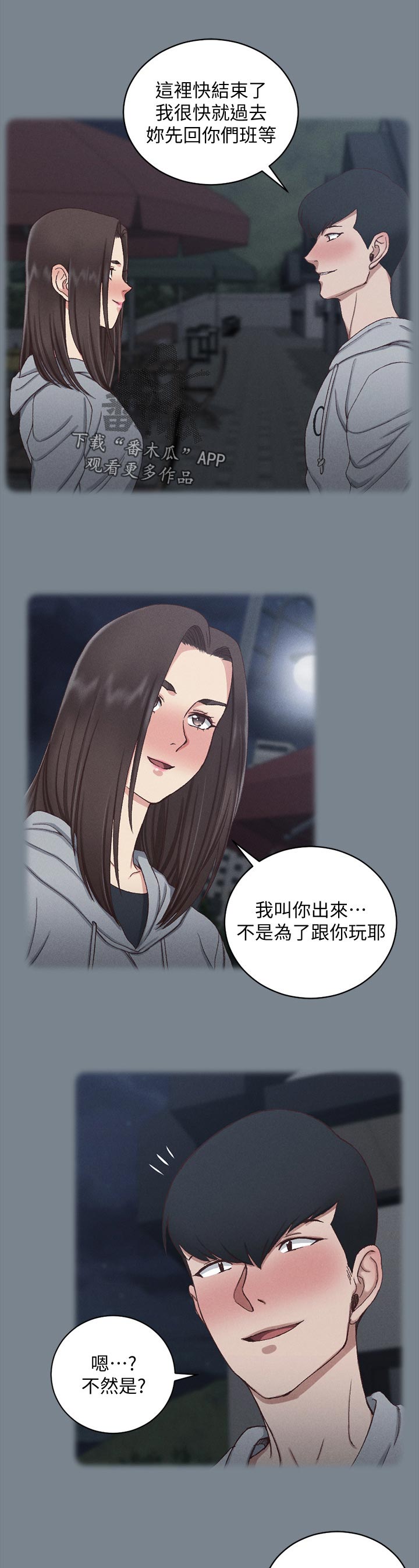 屋中藏娇漫画,第220章：偷懒1图