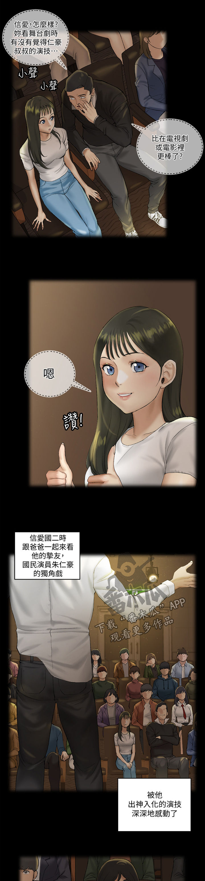 屋中藏娇漫画,第249章：天分2图