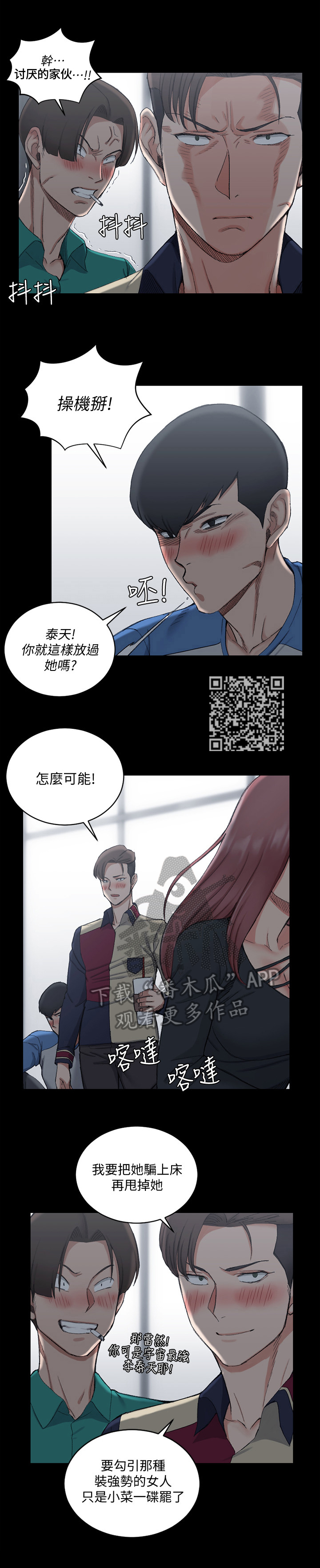 屋中藏娇漫画,第92章：灌醉1图