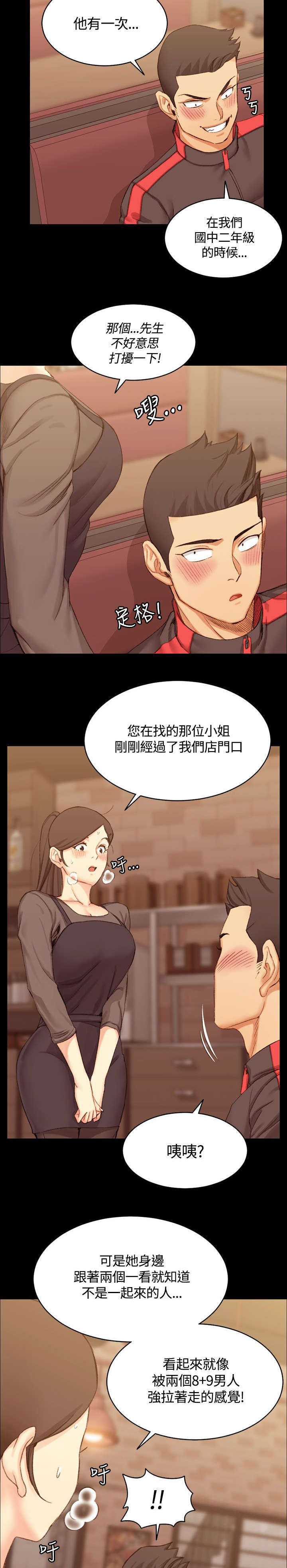 屋中藏娇漫画,第27章：姐姐有危险2图