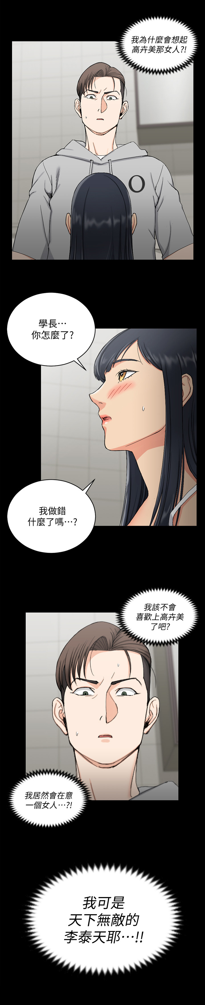 屋中藏娇漫画,第121章：自信1图