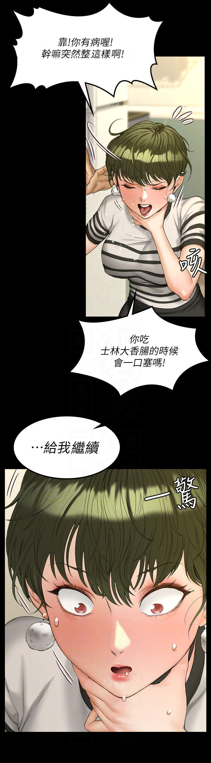 屋中藏娇漫画,第257章：疯子2图