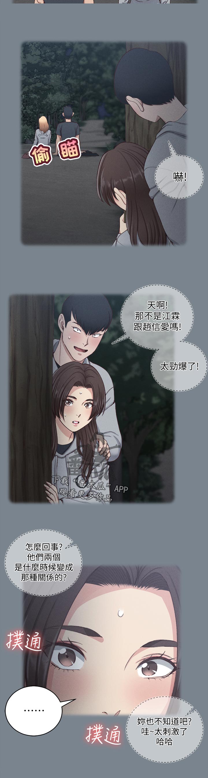 屋中藏娇漫画,第220章：偷懒1图