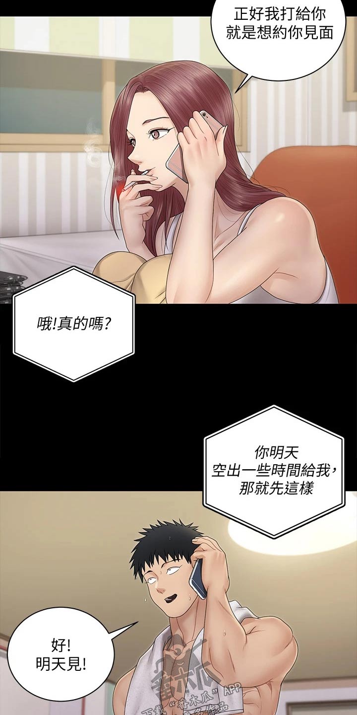 屋中藏娇漫画,第288章：拍照1图