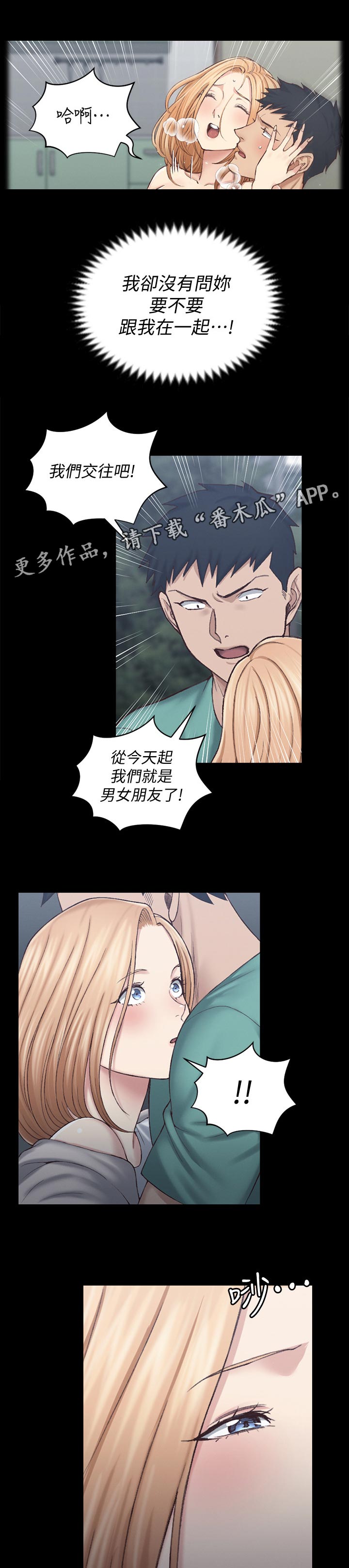 屋中藏娇漫画,第224章：拒绝1图