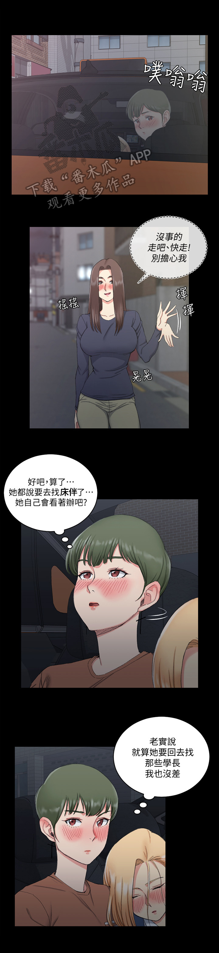 屋中藏娇漫画,第97章：惆怅1图