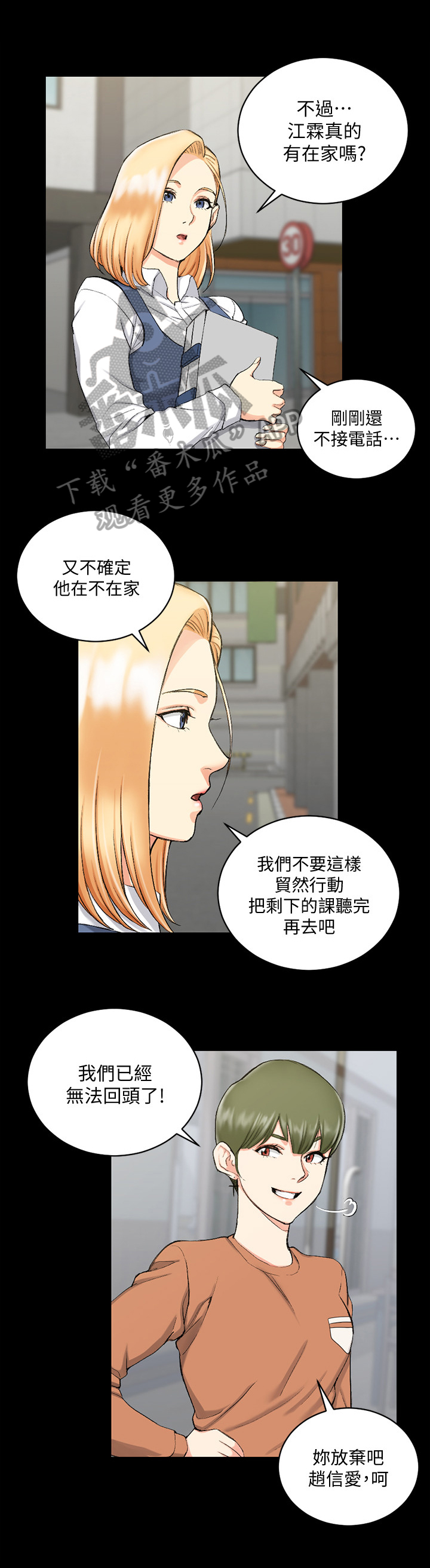 屋中藏娇漫画,第87章：拼桌2图