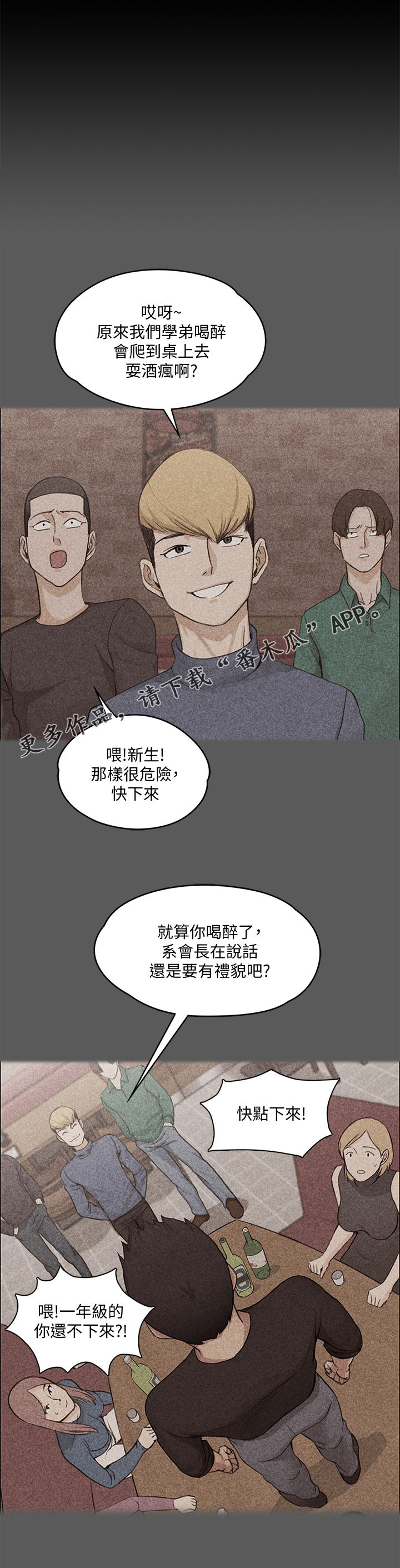 屋中藏娇漫画,第250章：剧本1图