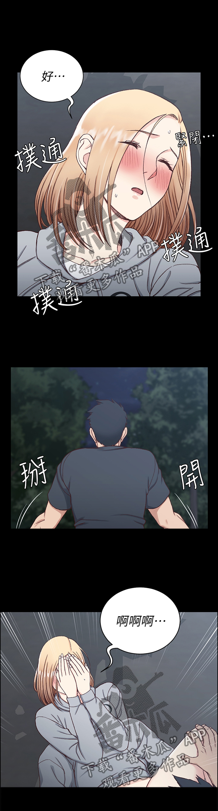 屋中藏娇漫画,第150章：奇怪的感觉2图