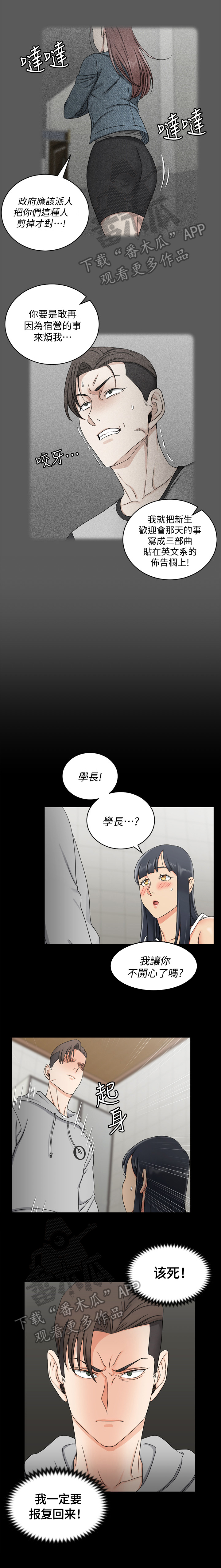 屋中藏娇漫画,第121章：自信1图