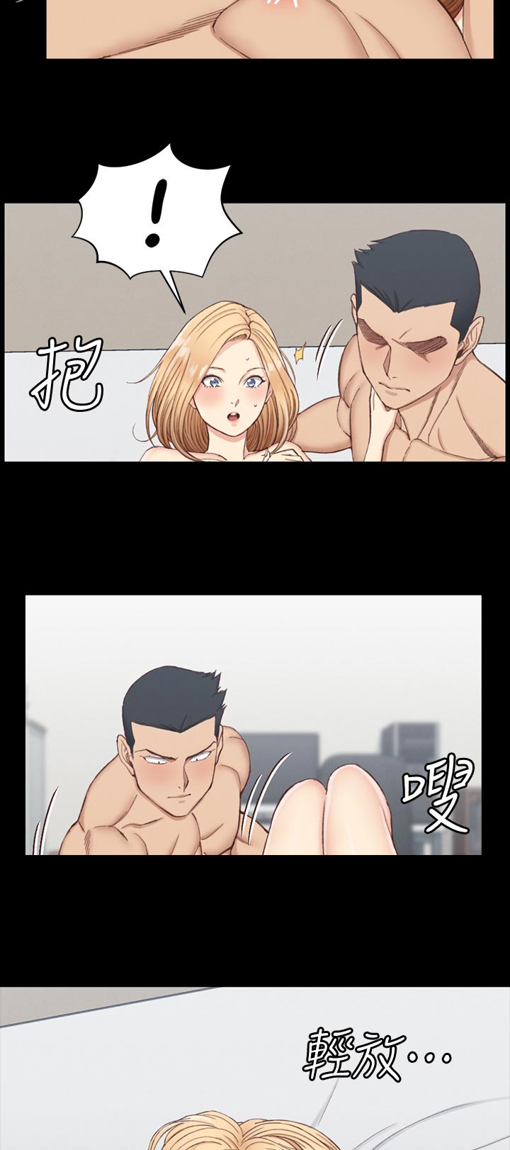 屋中藏娇漫画,第215章：用心2图