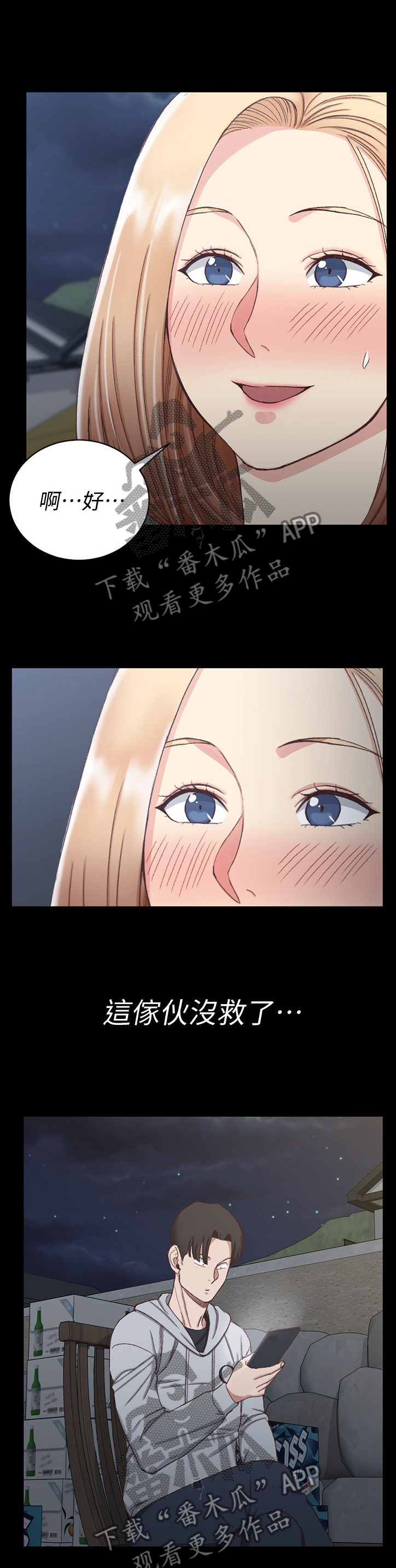 屋中藏娇漫画,第131章：炫耀2图