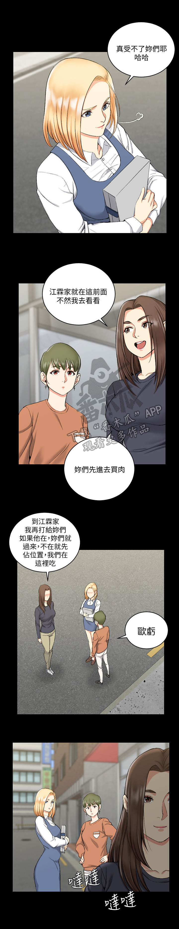 屋中藏娇漫画,第87章：拼桌1图