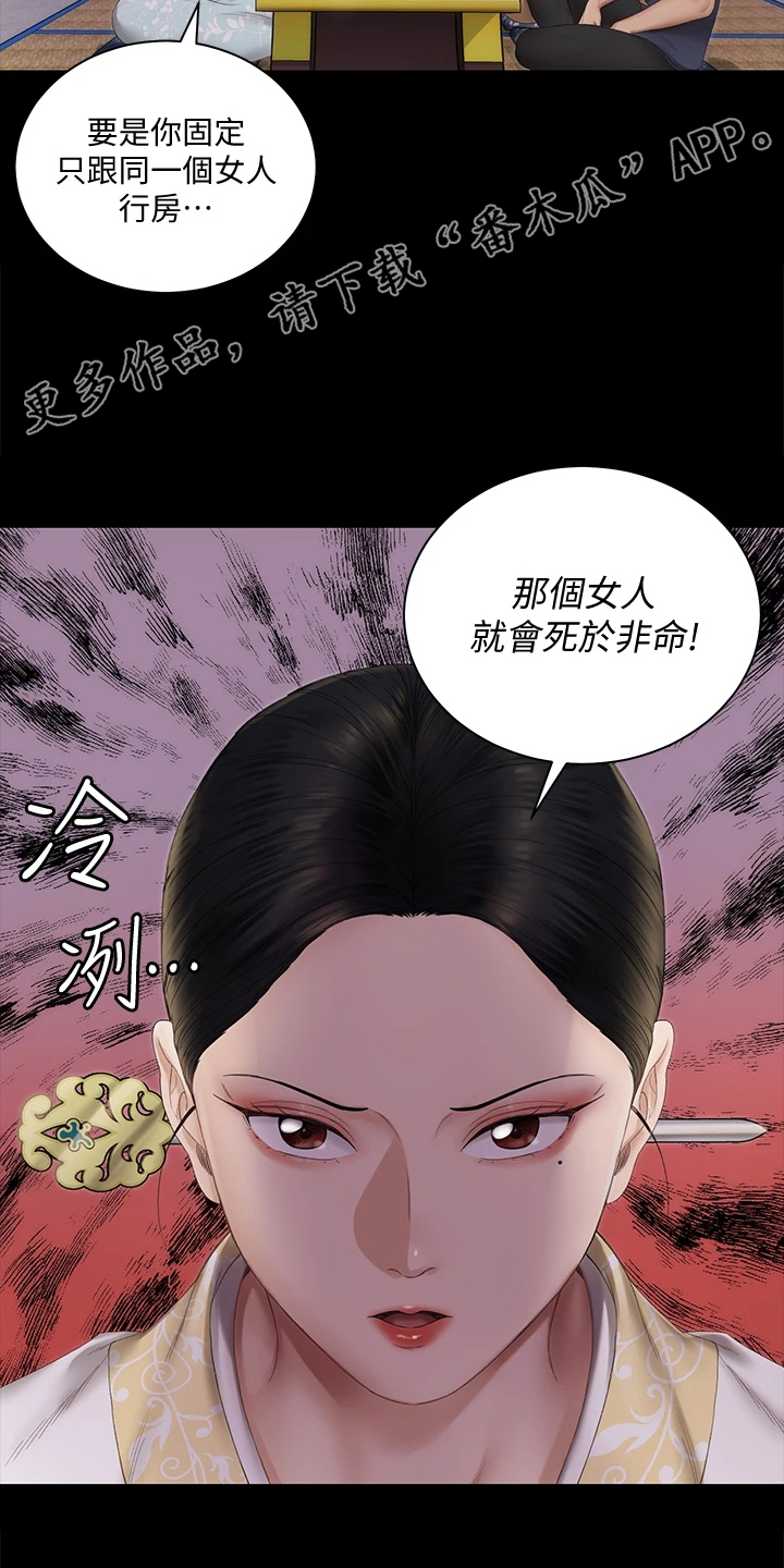 屋中藏娇漫画,第275章：将军2图