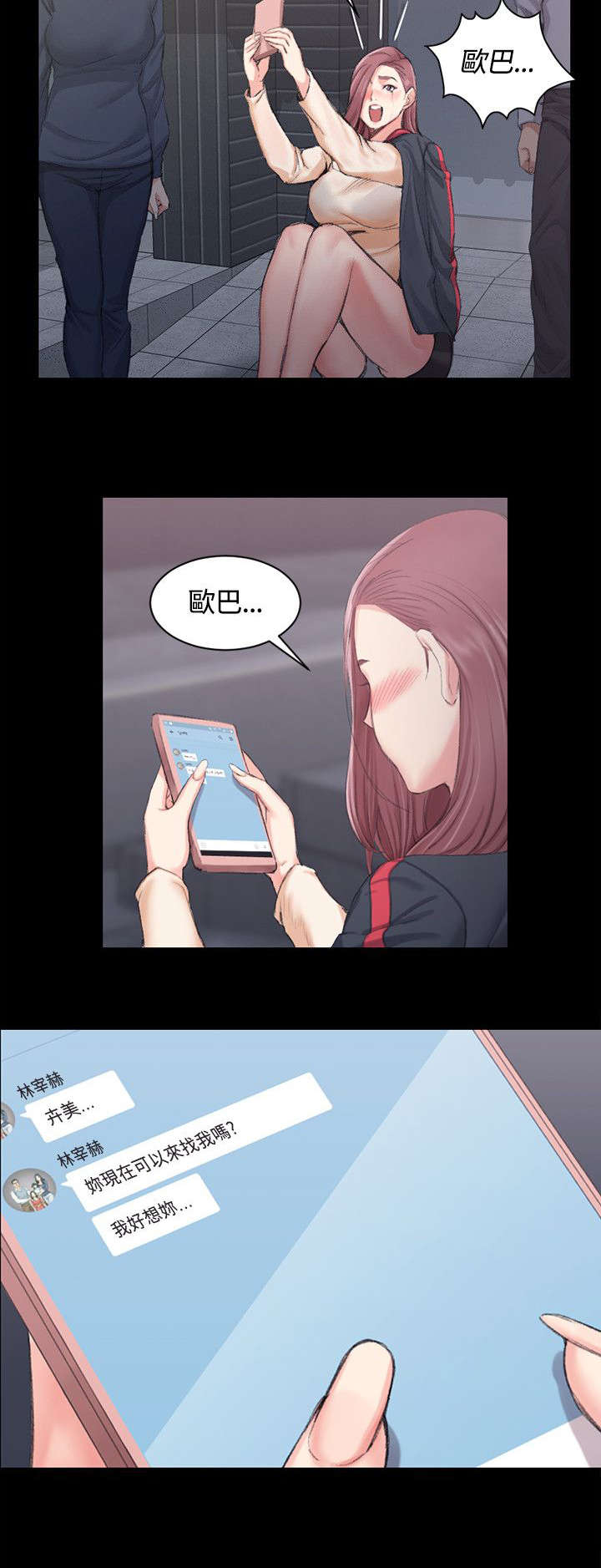 屋中藏娇漫画,第30章：争吵2图