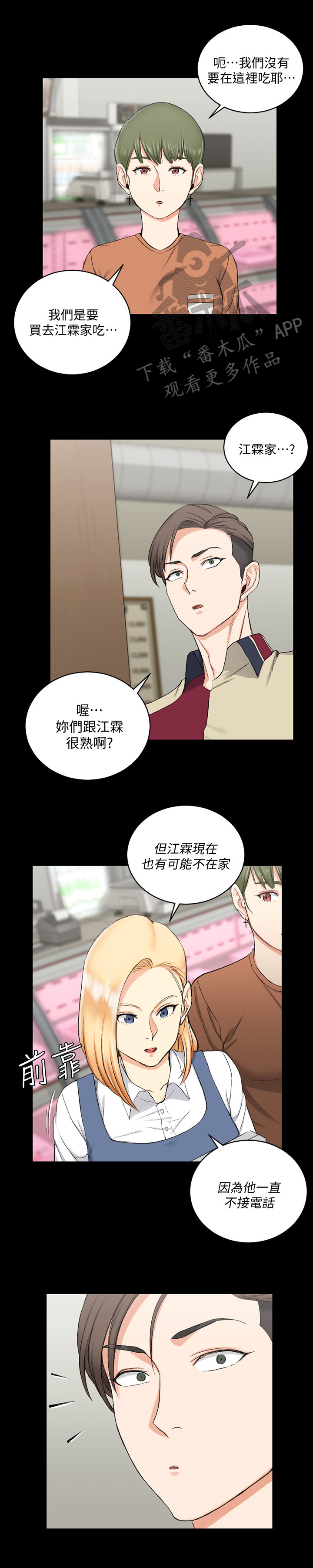 屋中藏娇漫画,第88章：叫人1图