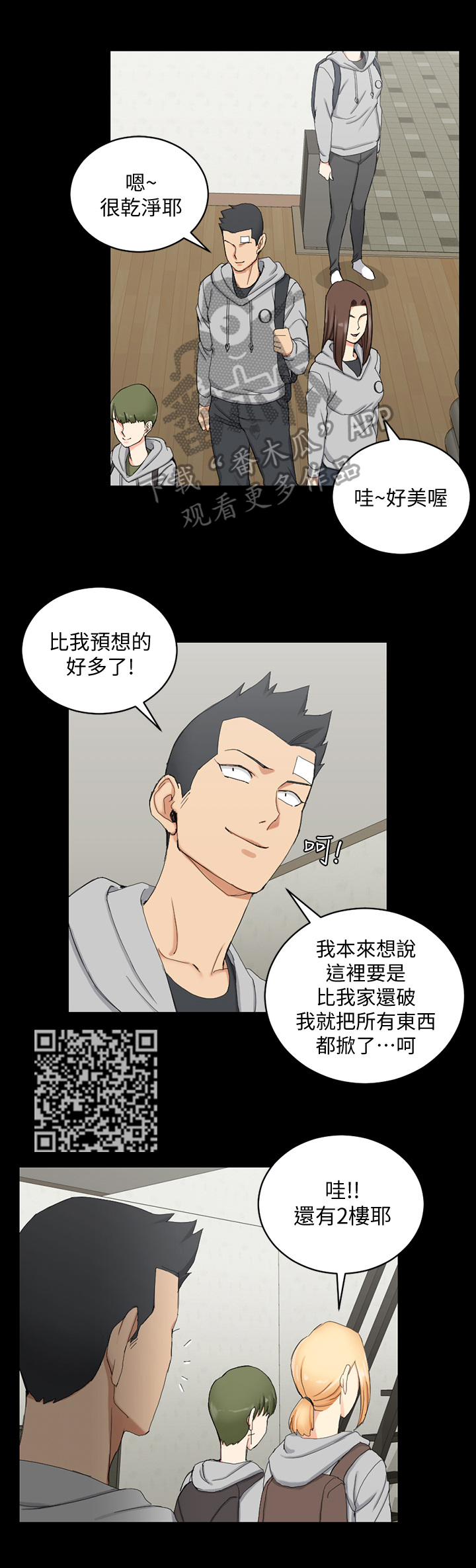 屋中藏娇漫画,第116章：搭讪2图