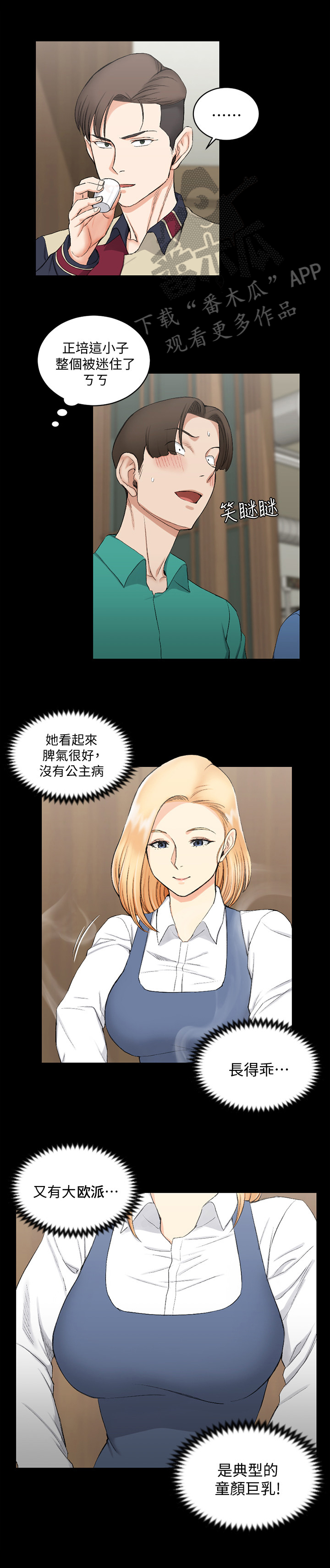 屋中藏娇漫画,第90章：继续1图