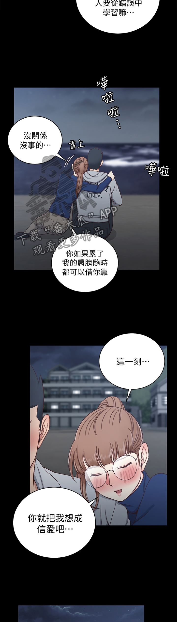 屋中藏娇漫画,第166章：旅行结束2图