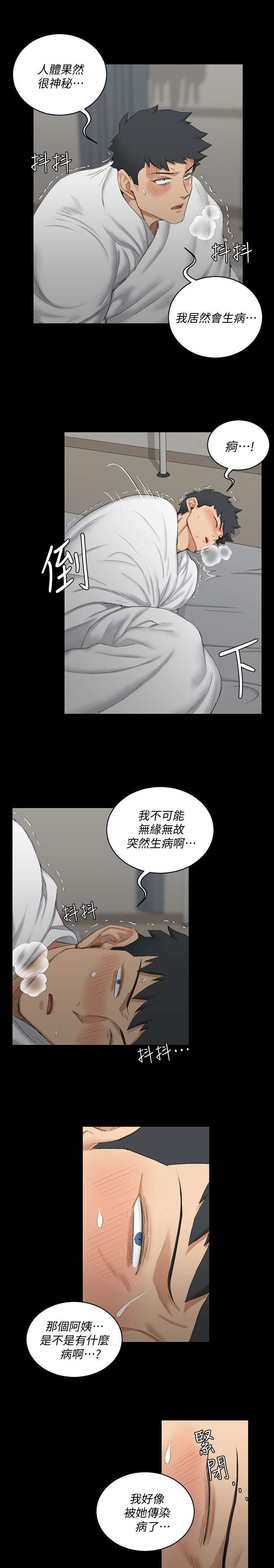 屋中藏娇漫画,第60章：挂断1图