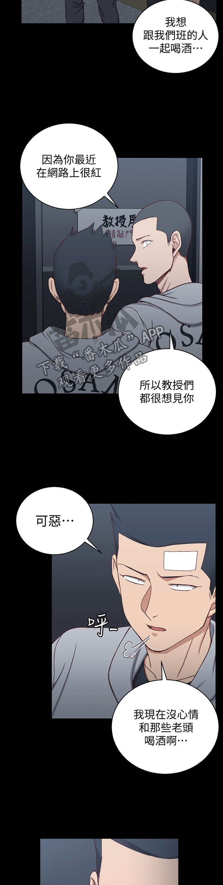 屋中藏娇漫画,第160章：大明星2图