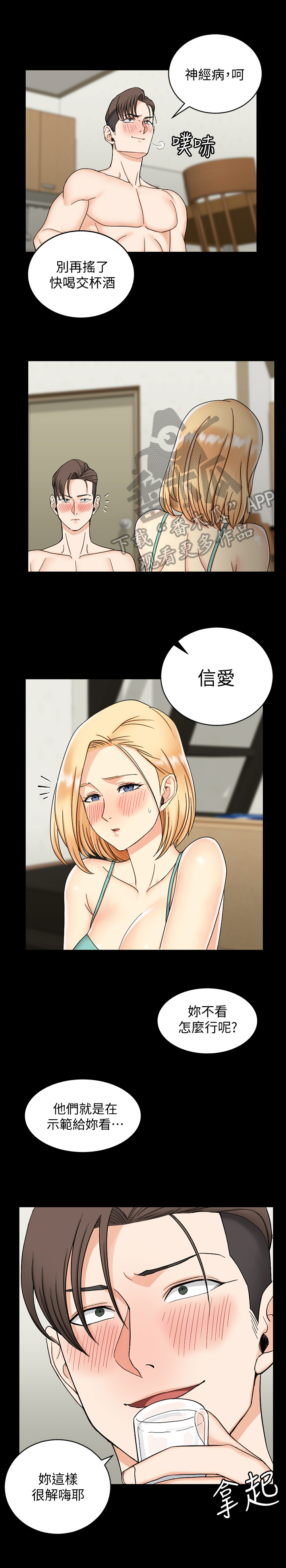 屋中藏娇漫画,第128章：打算1图