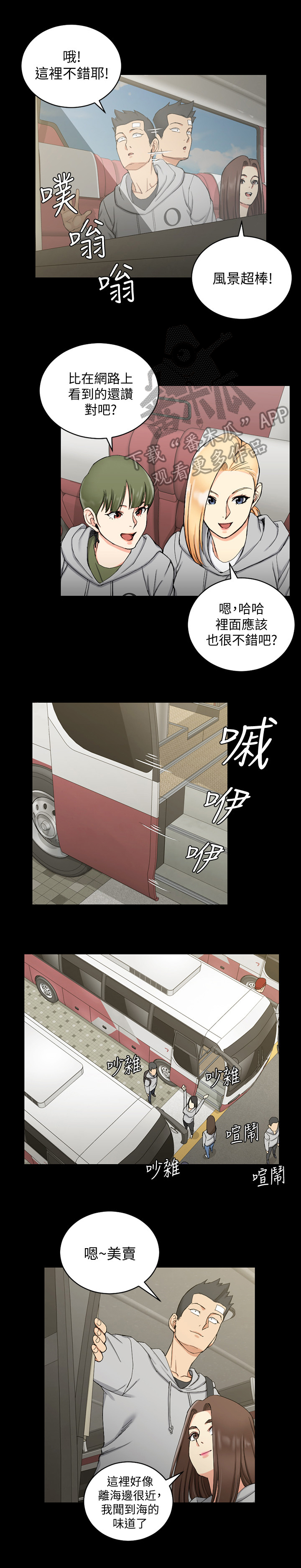 屋中藏娇漫画,第116章：搭讪2图