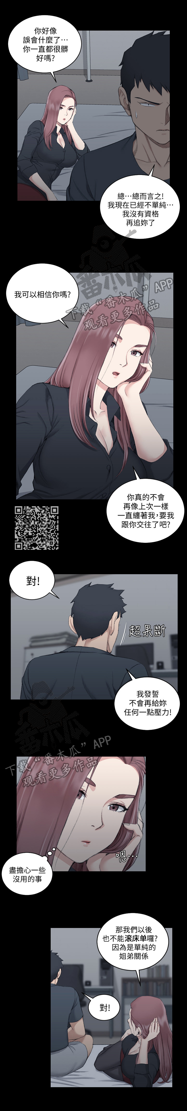 屋中藏娇漫画,第69章：帮你1图