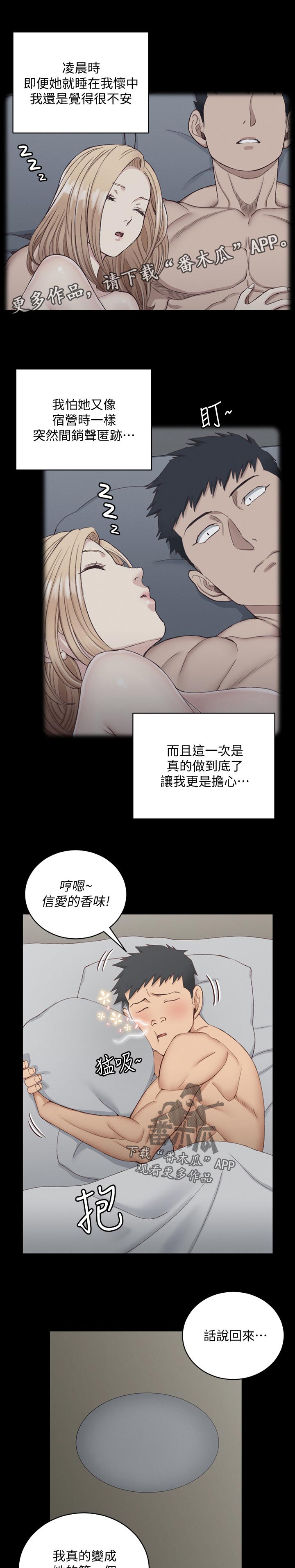 屋中藏娇漫画,第220章：偷懒1图