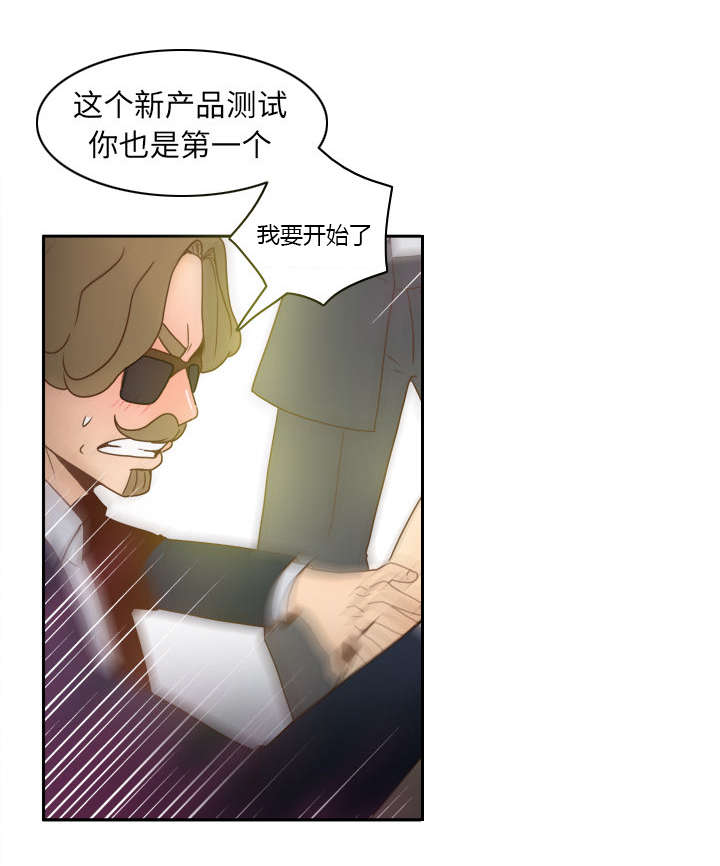 玩具回收公司漫画,第61章：实验新产品2图