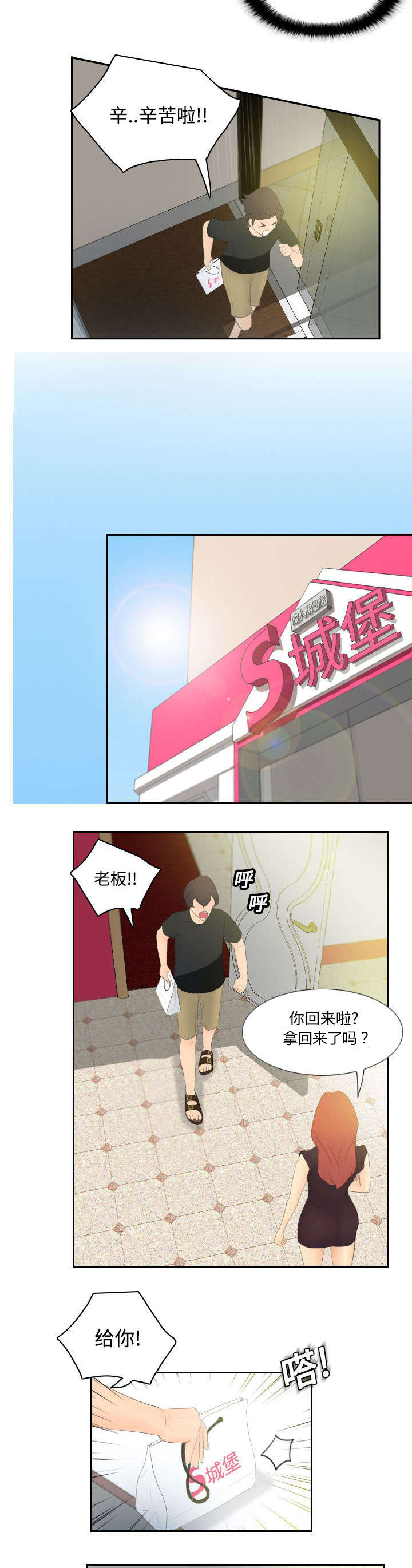 玩具回收漫画,第8章：任重道远2图