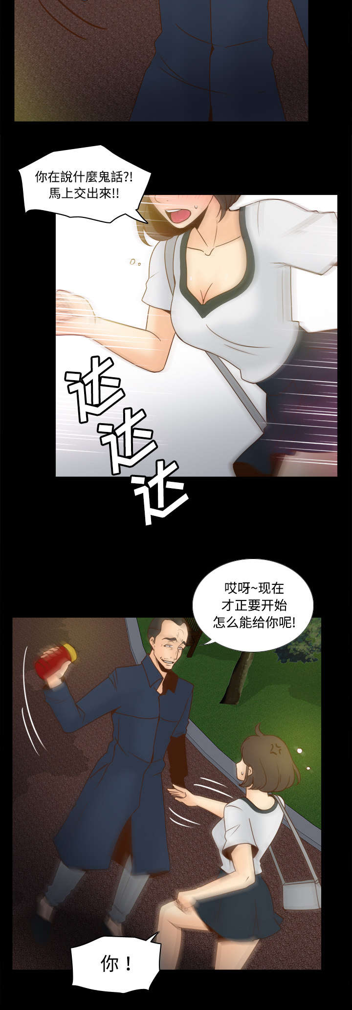 玩具回收公司漫画,第54章：怎么回事1图