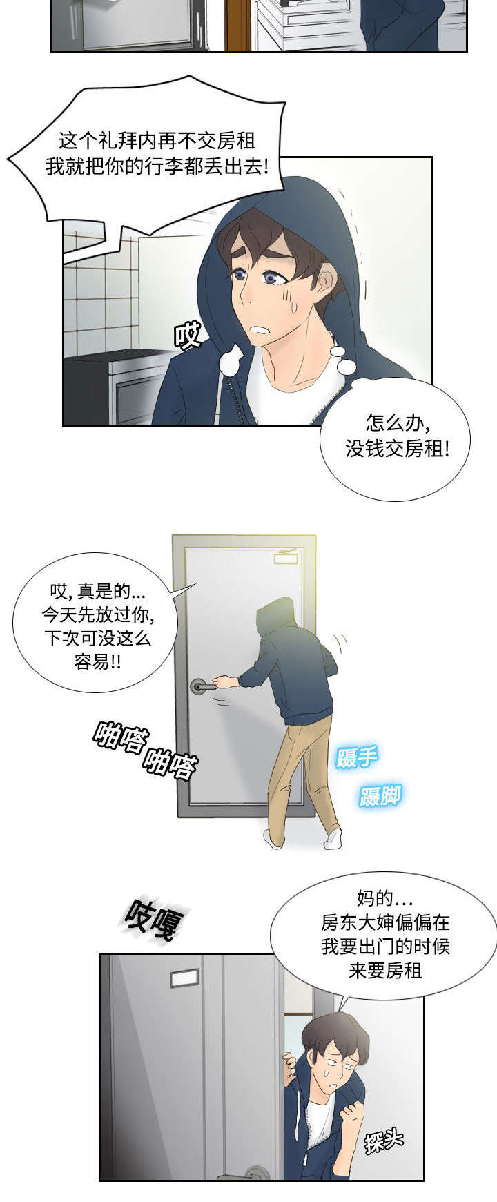 二手玩具回收漫画,第1章：生活所迫1图