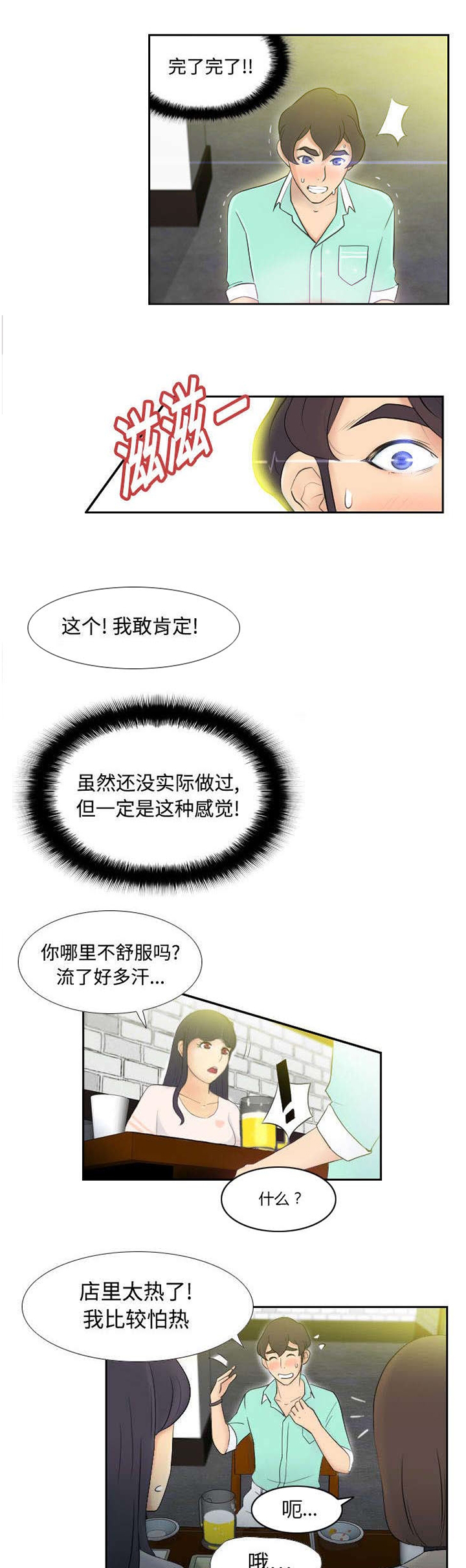 玩具回收宝鸡漫画,第3章：落下病根？1图